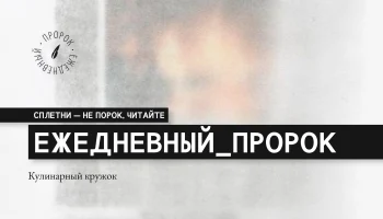 Кулинарный кружок
