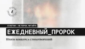 Итоги конкурса стихотворений.