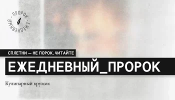 Кулинарный кружок