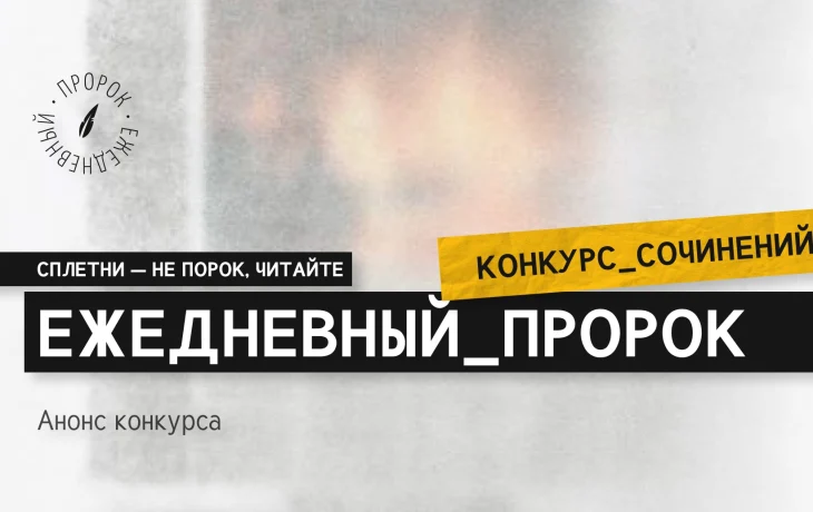 Анонс конкурса сочинений.