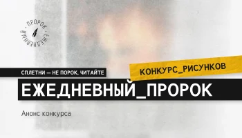 Анонс конкурса