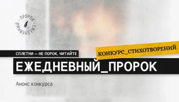 Анонс конкурса